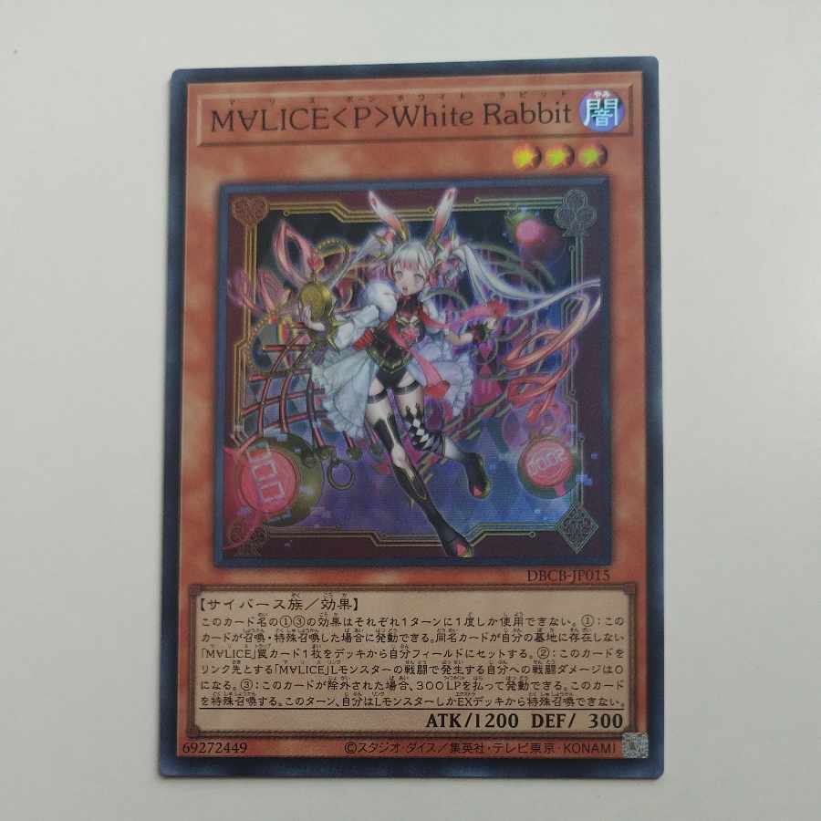 @ @ M∀LICE〈P〉White Rabbit Super Rare DBCB-JP015