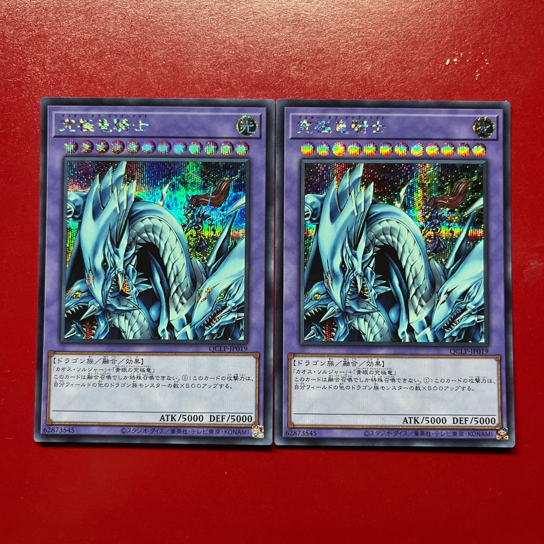 Bax Dragon Master Knight Secret Rare QCLP-JP019 2枚