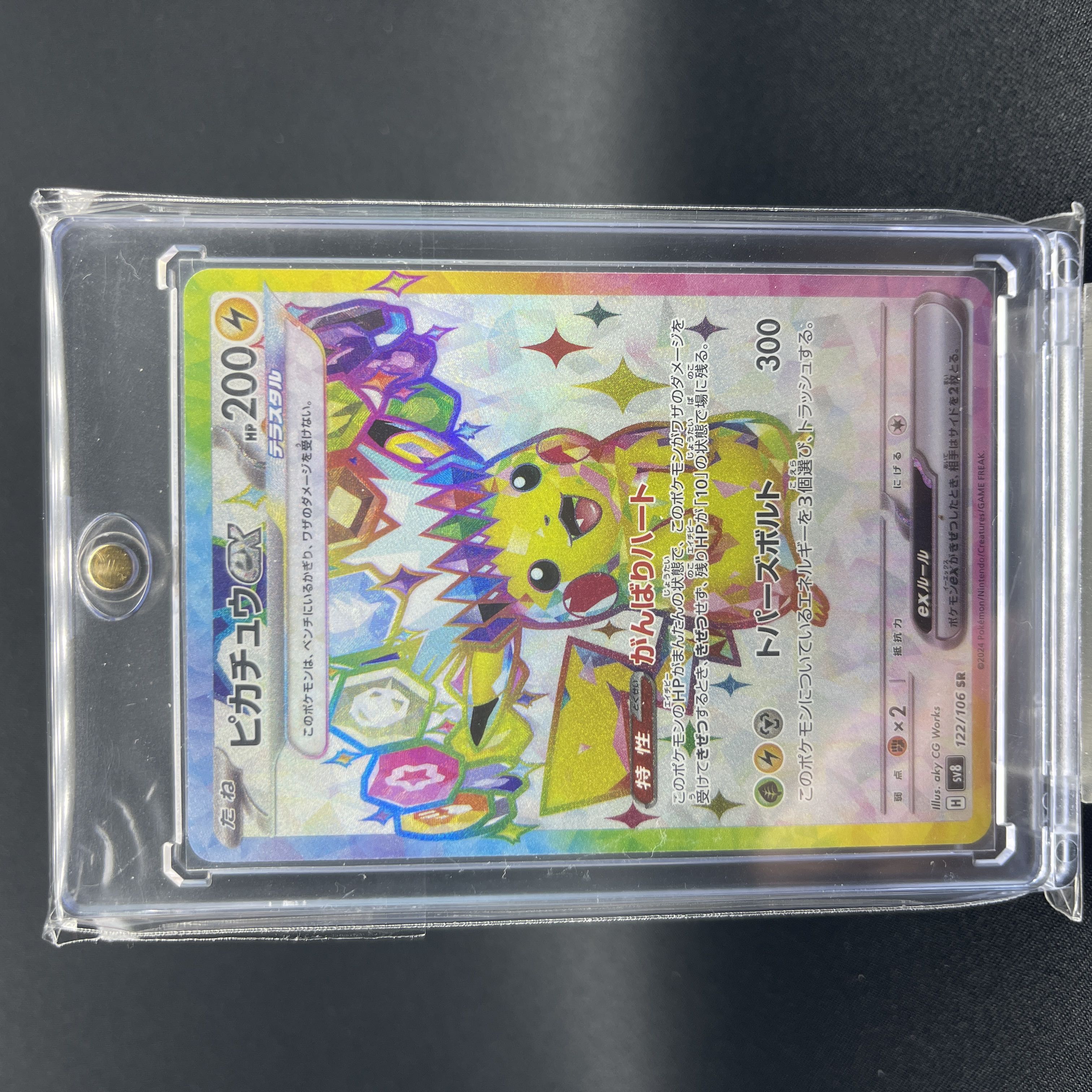 ピカチュウex SR SV8 超電ブレイカー 122/106