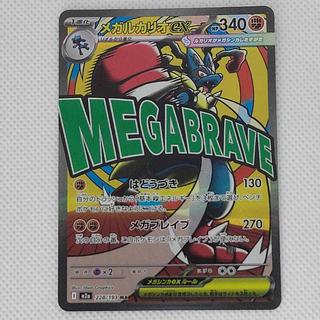 State B2 (5) State B Mega Lucarioex MA 228/193 1枚