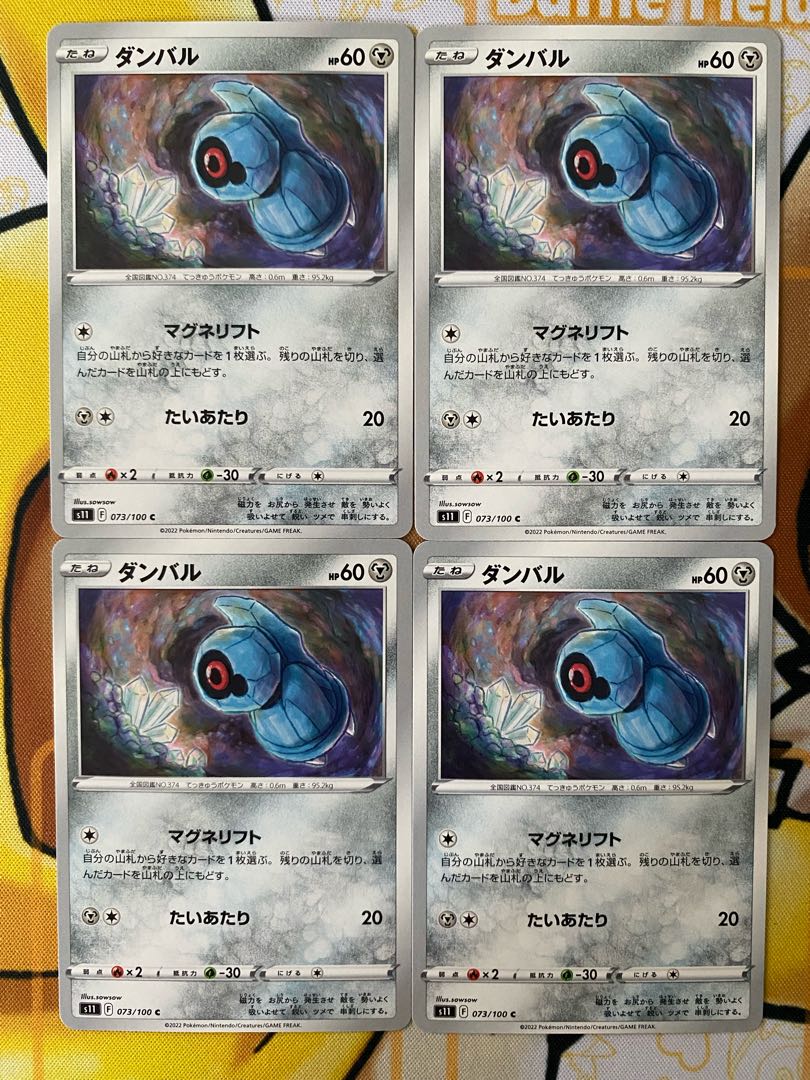 ポケモンカード　ダンバル 1枚