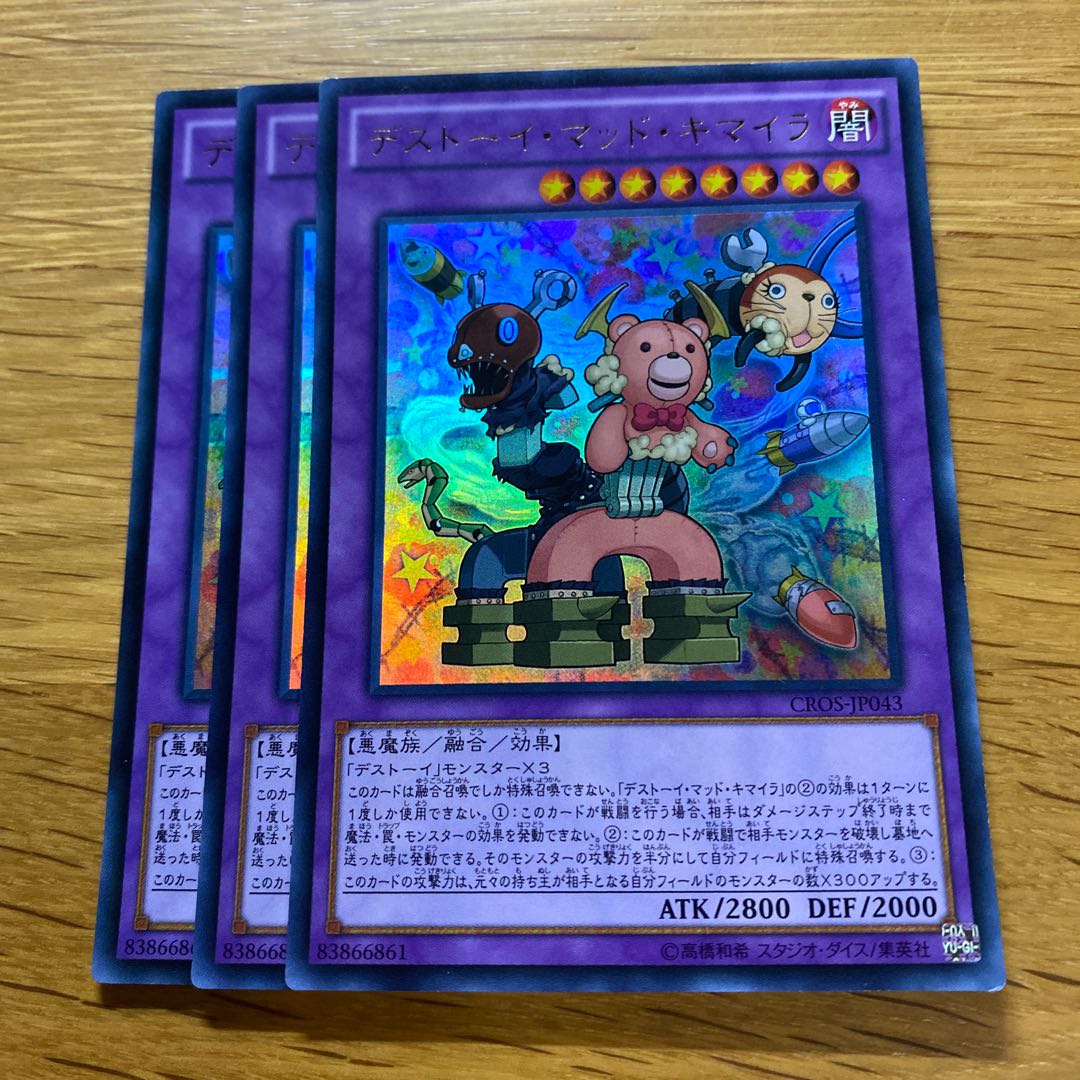 Frightfur Chimera Ultra Rare JP043 1枚