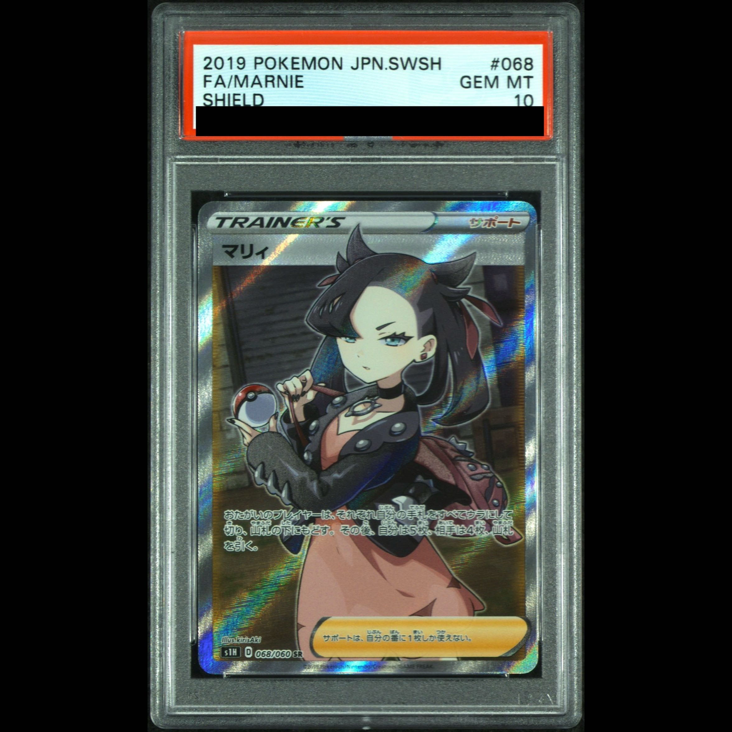 【PSA10】マリィ シールドマリィ SR 068/060 1枚