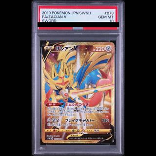 【PSA10】ザシアンV UR 073/060 1枚