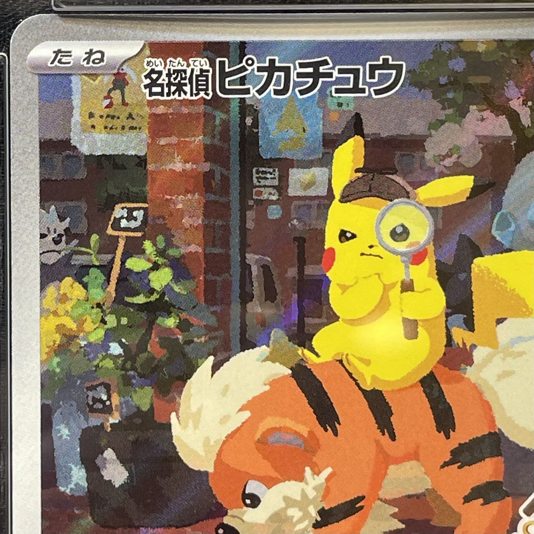 PSA10】名探偵ピカチュウ プロモ PROMO 098/SV-P 1枚の通販 magi公式