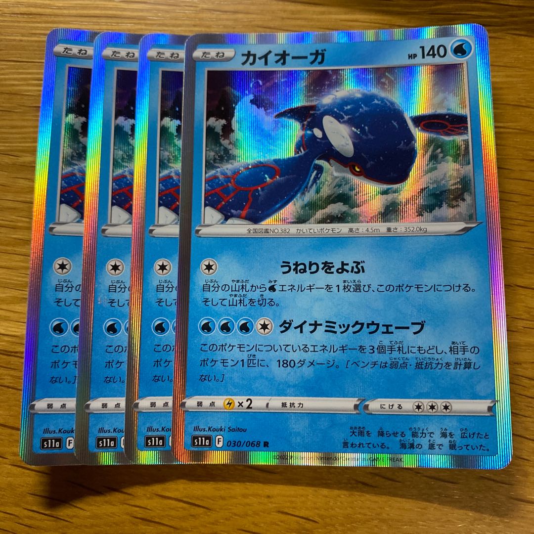 Kyogre R 030/068 (Used) (1046127964)| magi -TCG Kyogre R 030/068 (Used) (1046127964)| magi -TCG