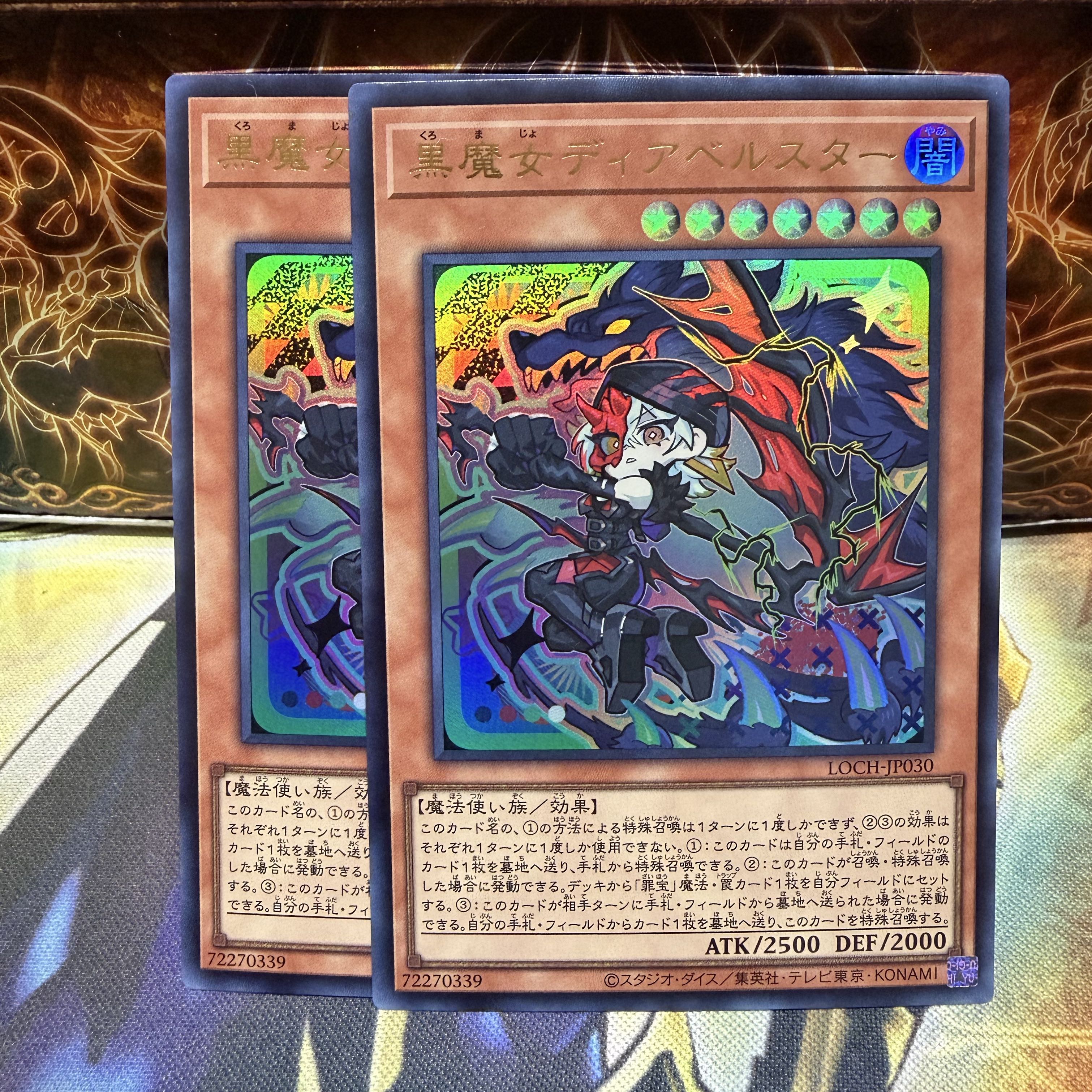 黒魔女ディアベルスター ウルトラレア LOCH-JP030 2枚