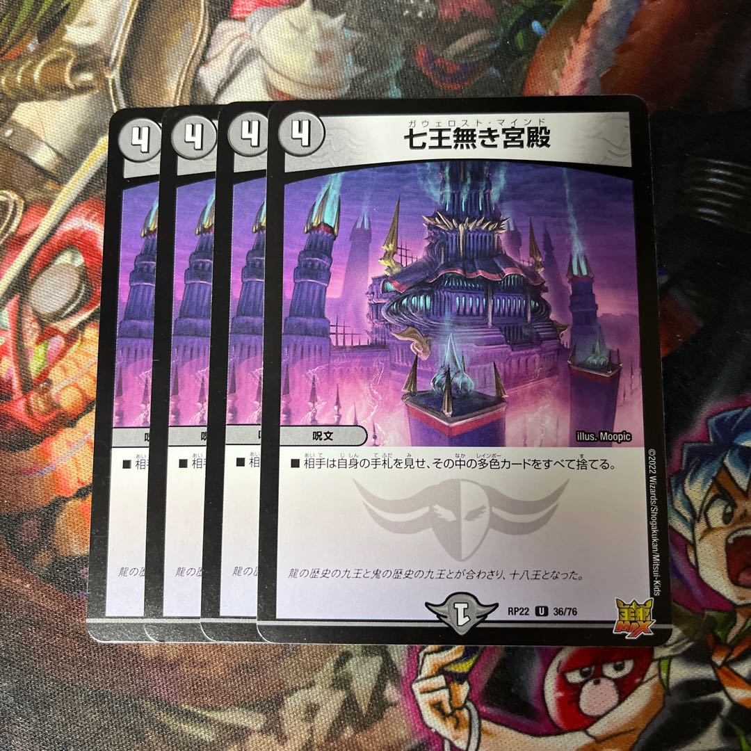 七王無き宮殿 U 36/76