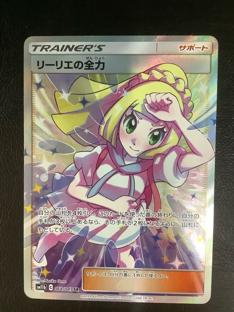 傷有り) ① リーリエの全力 SR 068/049の通販 遊ING浜町店（1315372644 