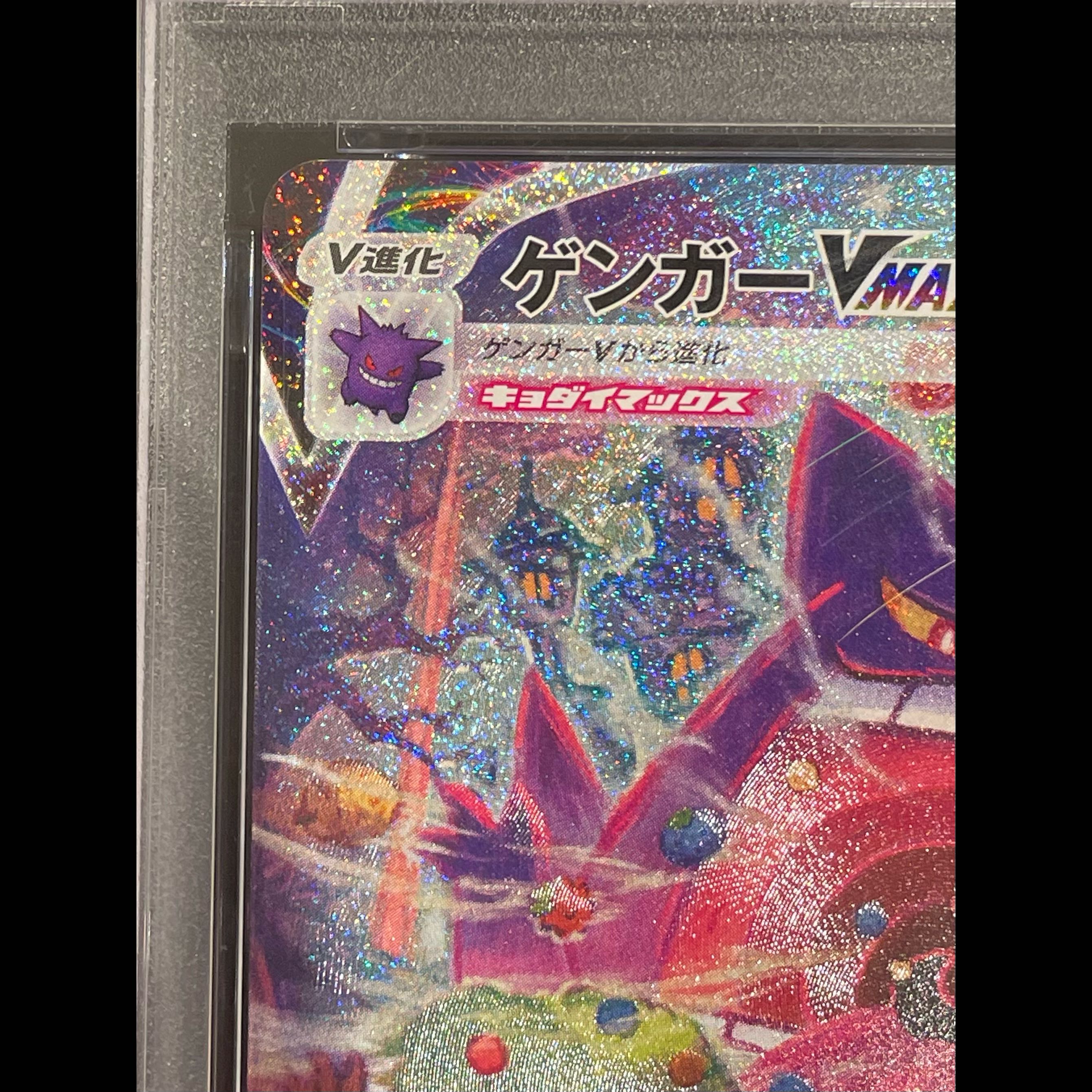 【PSA10】ゲンガーVMAX(SR仕様) S-TD 020/019 1枚
