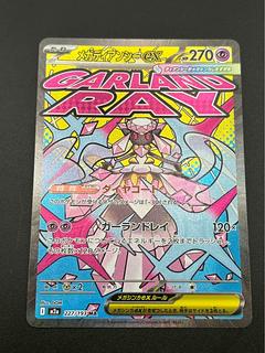 【中古品】メガディアンシーex I m2a 227/193 MA MEGAシリーズ　拡張パック　MEGAドリーム　ポケモンカード