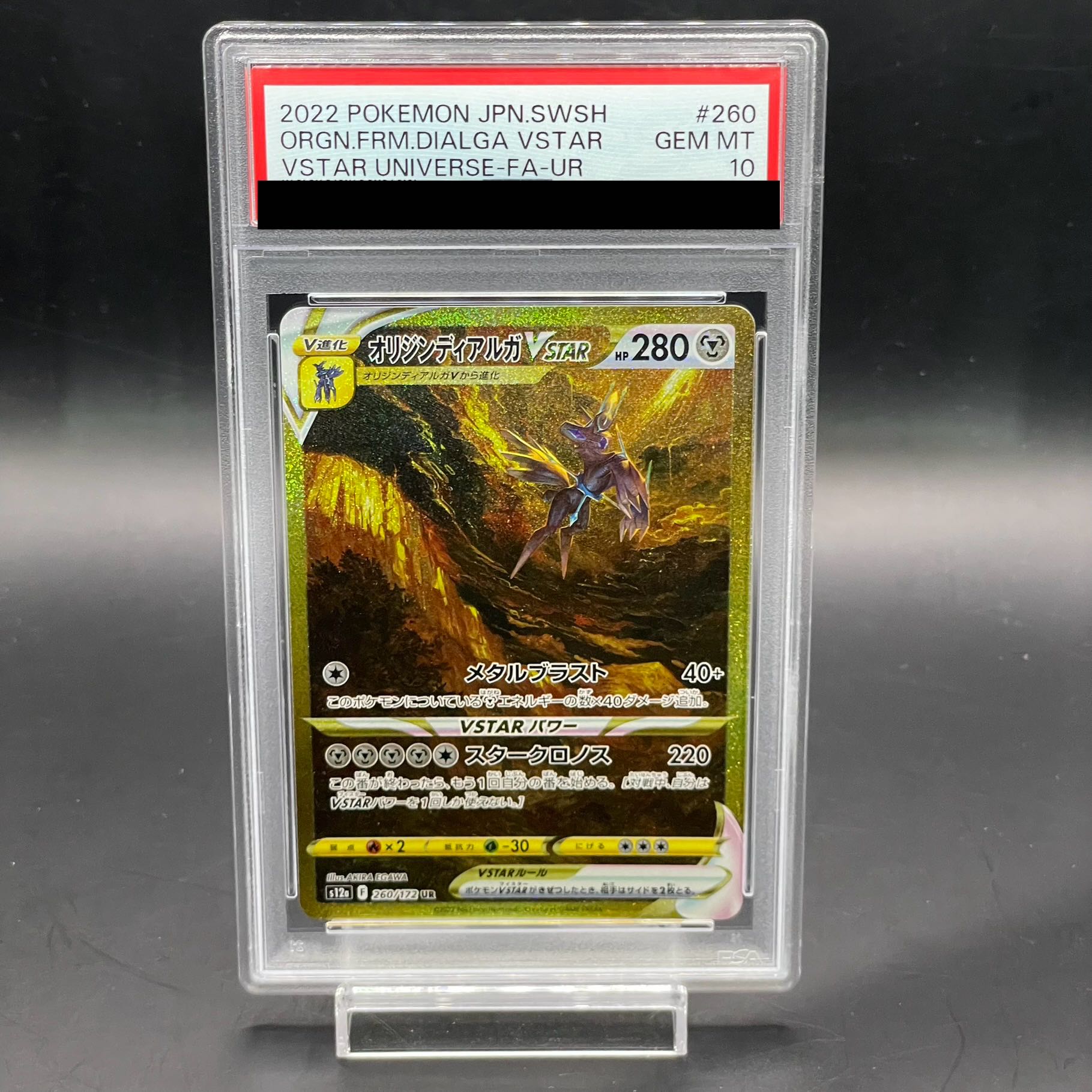 【PSA10】オリジンディアルガVSTAR UR 260/172