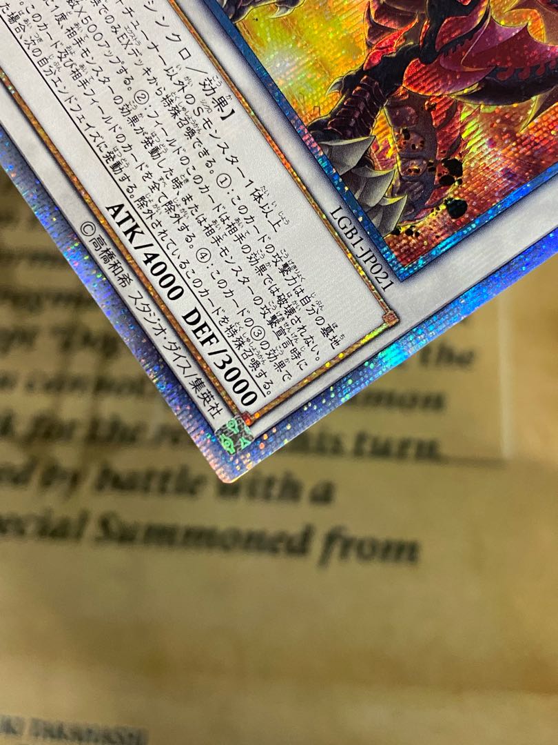 遊戯王OCG スカーレッドスーパーノヴァドラゴン 20th 遊戯王OCG スカーレッドスーパーノヴァドラゴン 20th