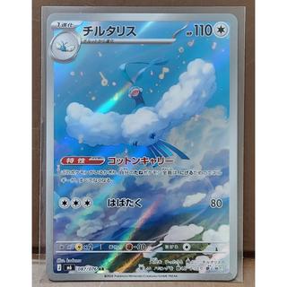 Altaria AR 087/076 1枚