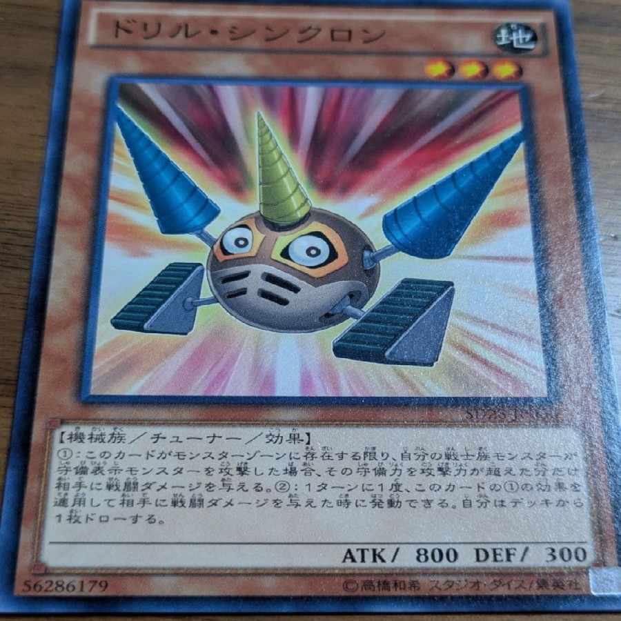 遊戯王OCGドリル・シングロン 1枚