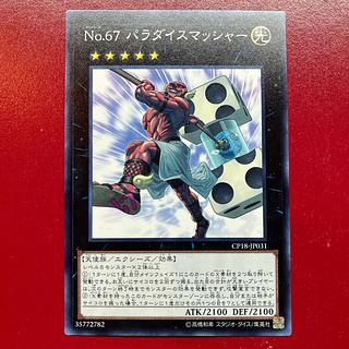 Apt. Number 67: Pair-a-Dice Smasher Normal JP031