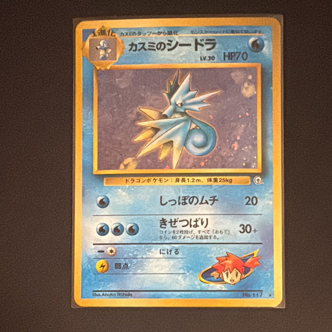 Shipping: *FREE* Kasumi's Seadra R: Old Back [PMCG-G1 No.117] (Gym Expansion "Leader's Stadium") 1枚