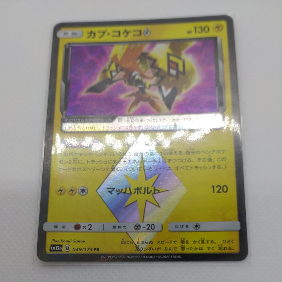 ポケモンカード　プリズムレアまとめ　260711708 1枚