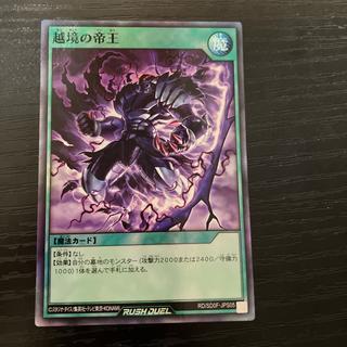 越境の帝王 SR RD/SD0F-JPS05 1枚