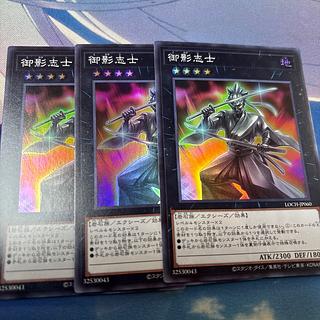 御影志士 スーパーレア 3枚