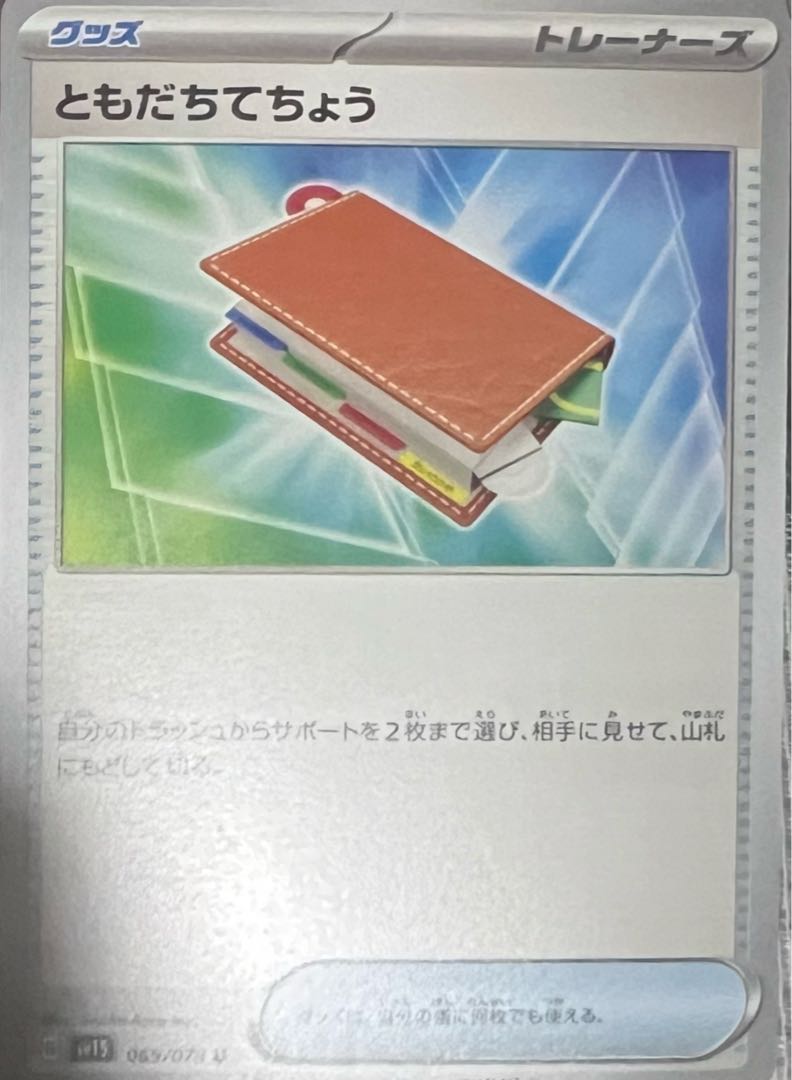 Pal Pad U 069/078 1枚