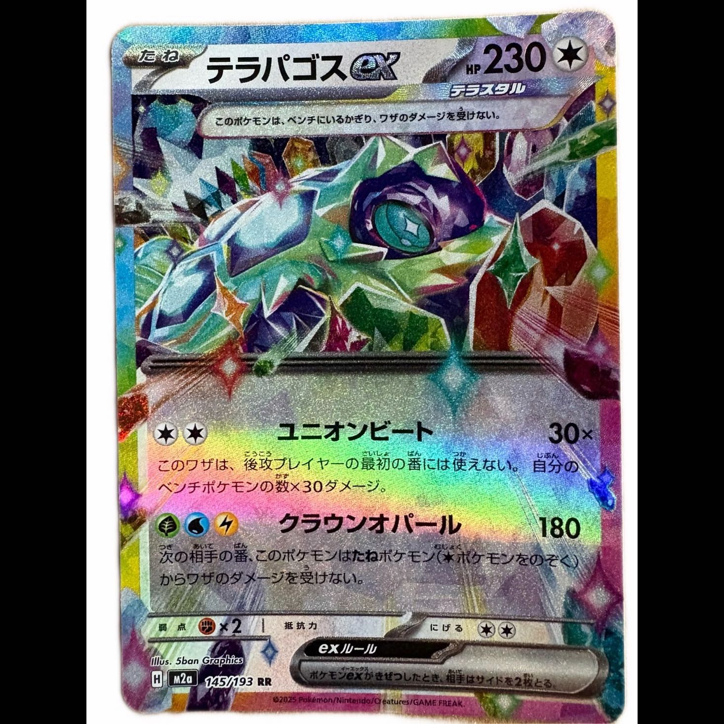 テラパゴスex RR 145/193 1枚
