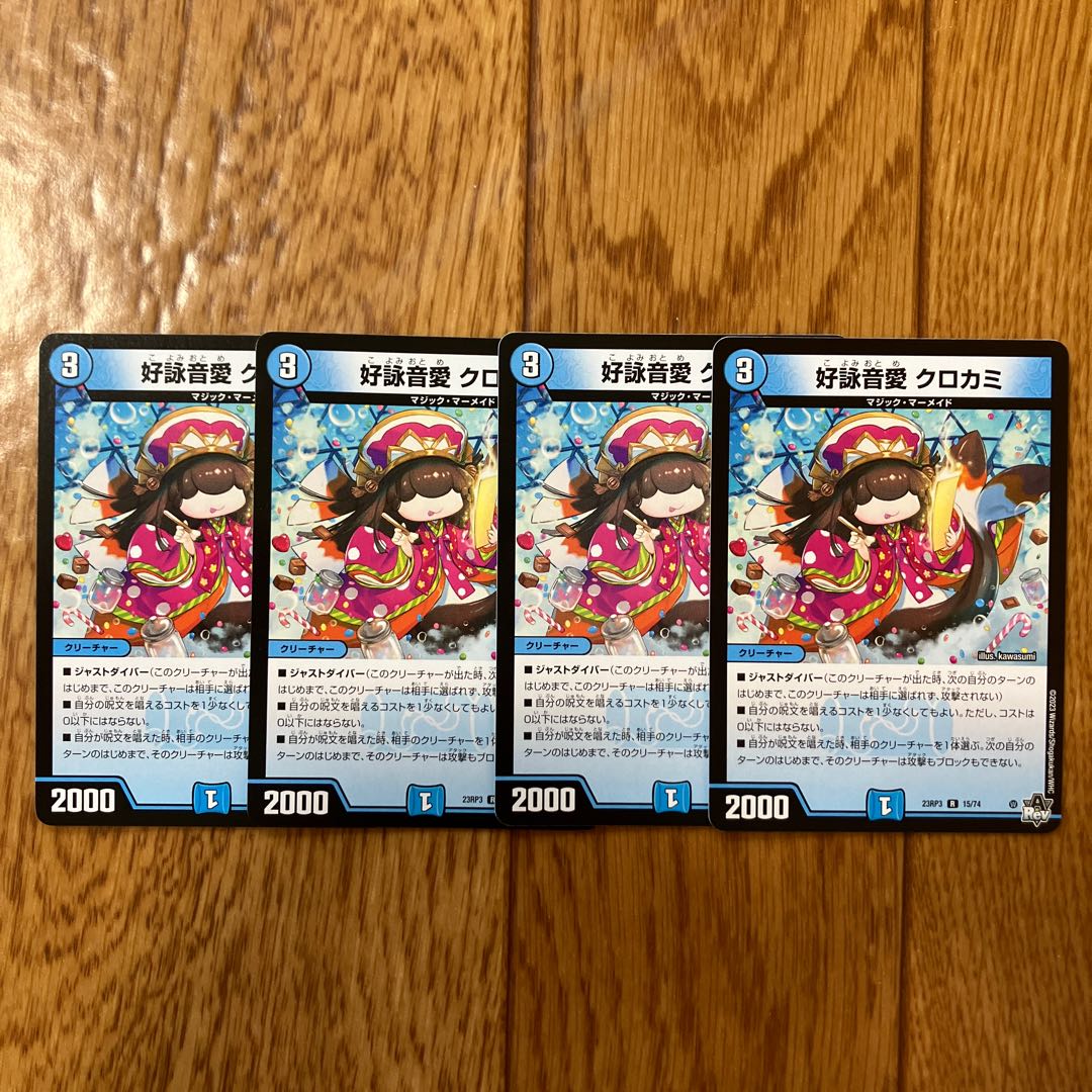 Kouei Otoaie Krokami R 15/74