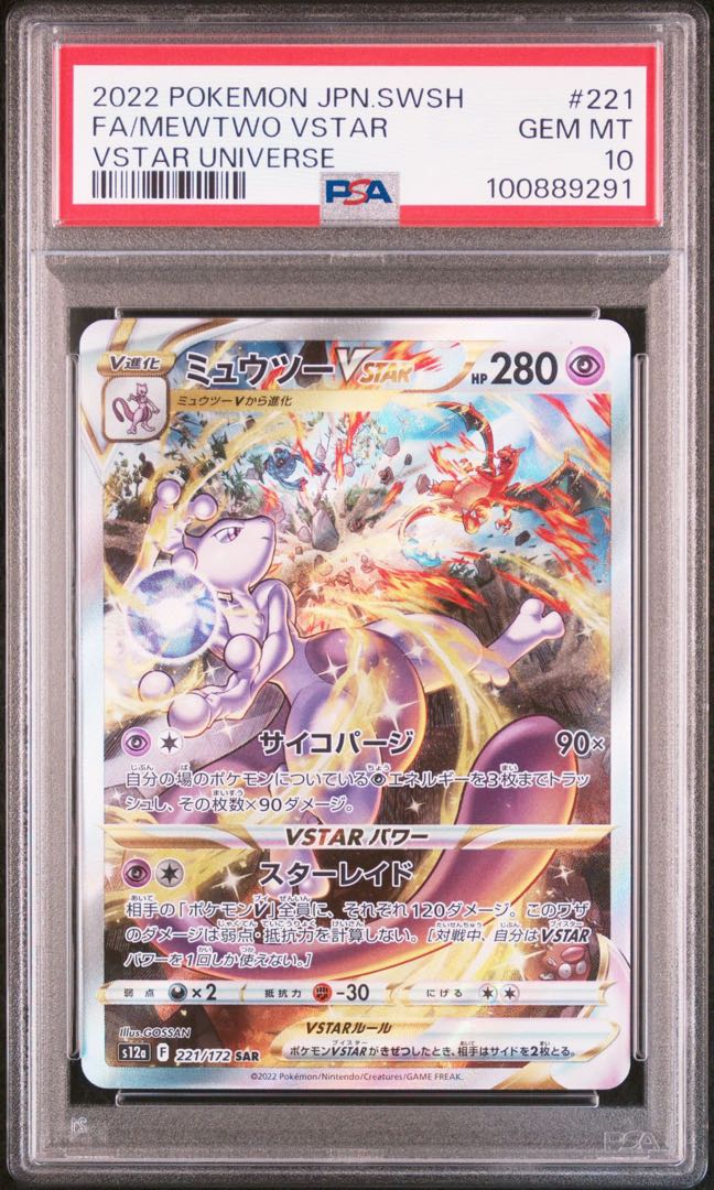 PSA10&7 Highly appreciated 2 consecutive numbers Mewtwovstar Charizardvstar
