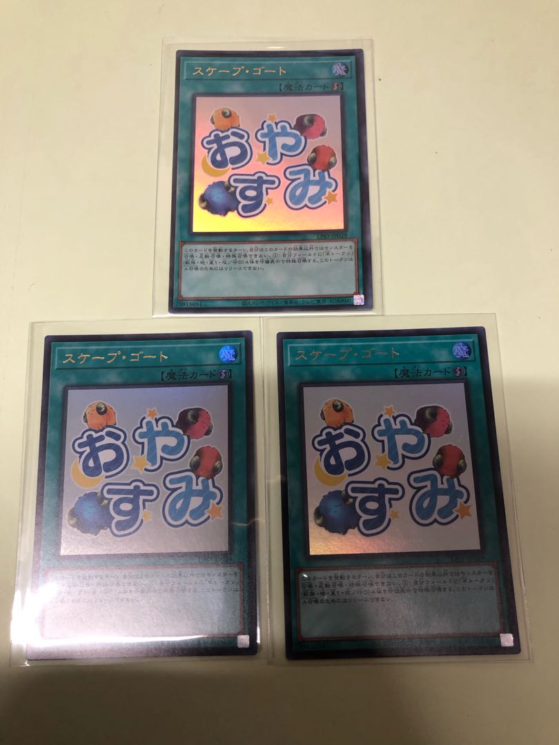 Scapegoat Ultra Rare LPST-JP029 3枚