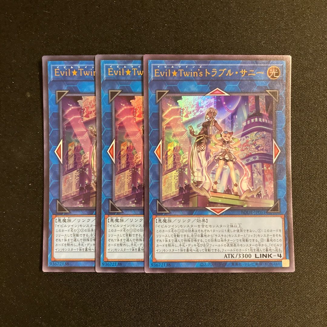 d529 Evil★Twin’s トラブル・サニー ウルトラレア 3枚セット 遊戯王 トレトレ 3枚
