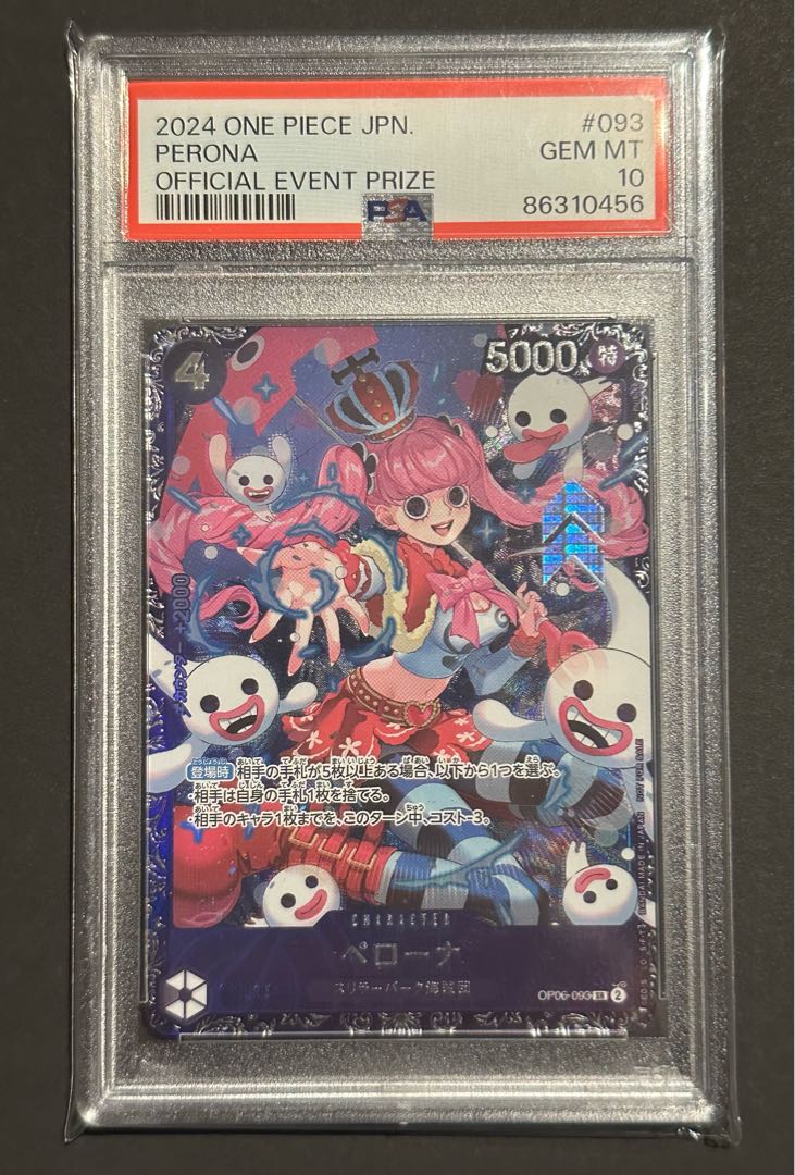 【PSA10】ペローナ フラッグシップバトル2024 プロモ 開封済み PROMO OP06-093