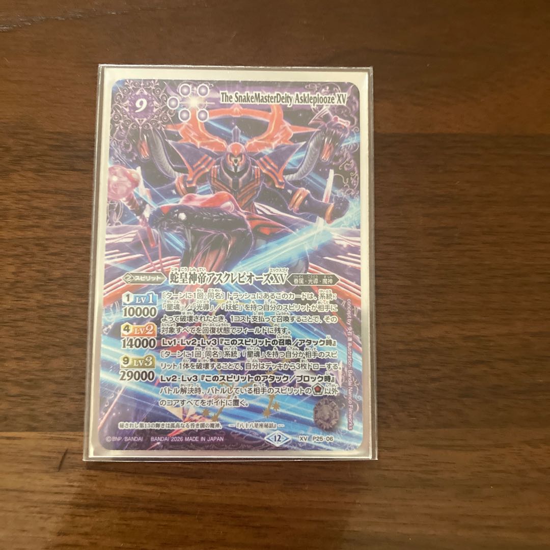 蛇皇神帝アスクレピオーズX V 1枚