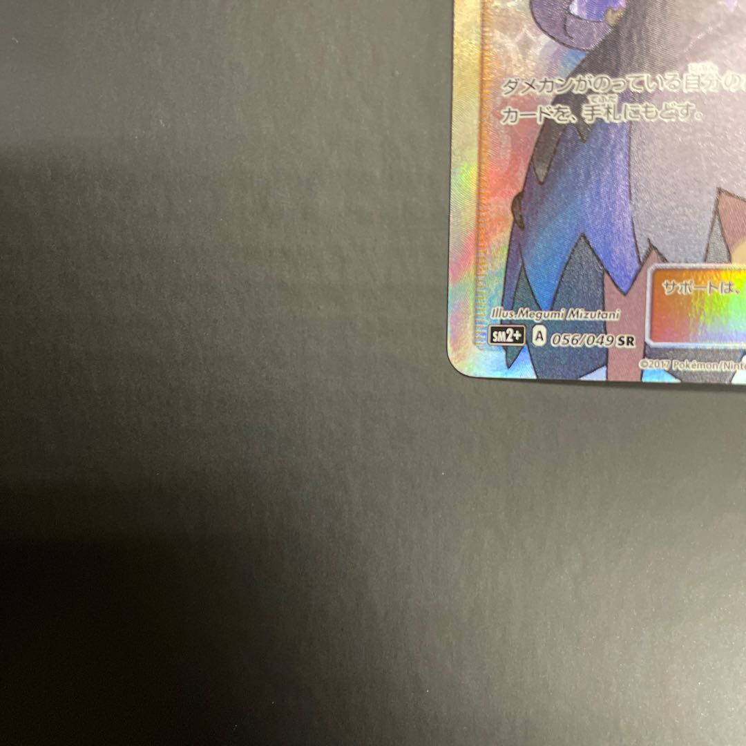 アセロラ SR 056/049 1枚