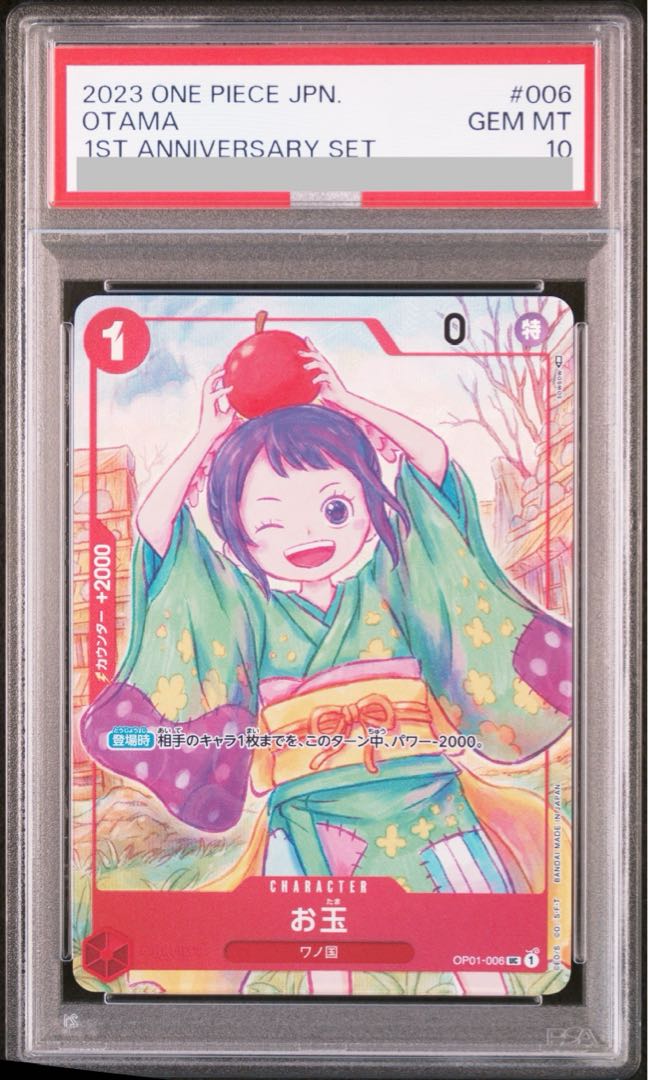 PSA10】お玉 UC パラレル版 開封済み PROMO OP01-006の通販 水土日祝休@magi公式(コレクター)（1130638832） |  magi