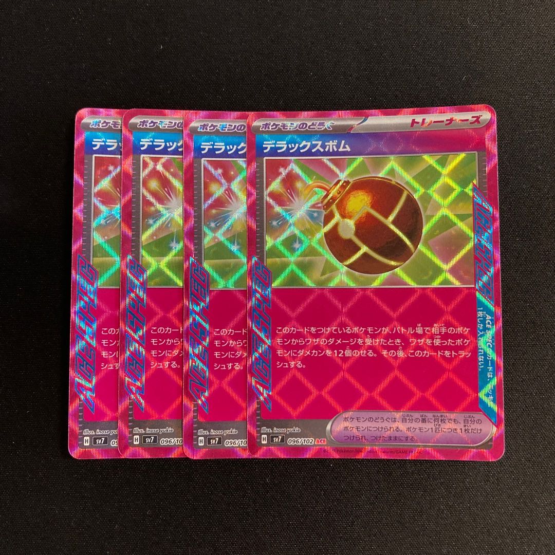 g206 デラックスボム sv7 ACE 4枚セット ポケモン トレトレ