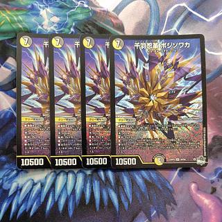 プレイ用 プレイ用 千羽忍革 ボジソワカ SR S6/S8 4枚