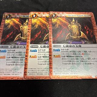 バトルスピリッツ 七龍帝の玉座　3枚セット　バトスピ　BS04-077
