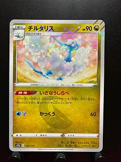 チルタリス AR」の激安通販 | magi チルタリス AR」の激安通販 | magi