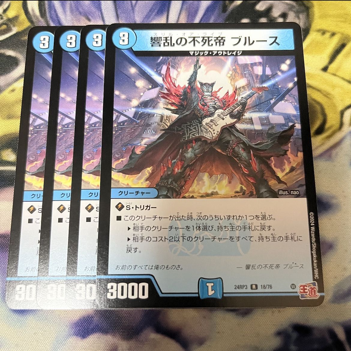 響乱の不死帝 ブルース R 18/76 1枚