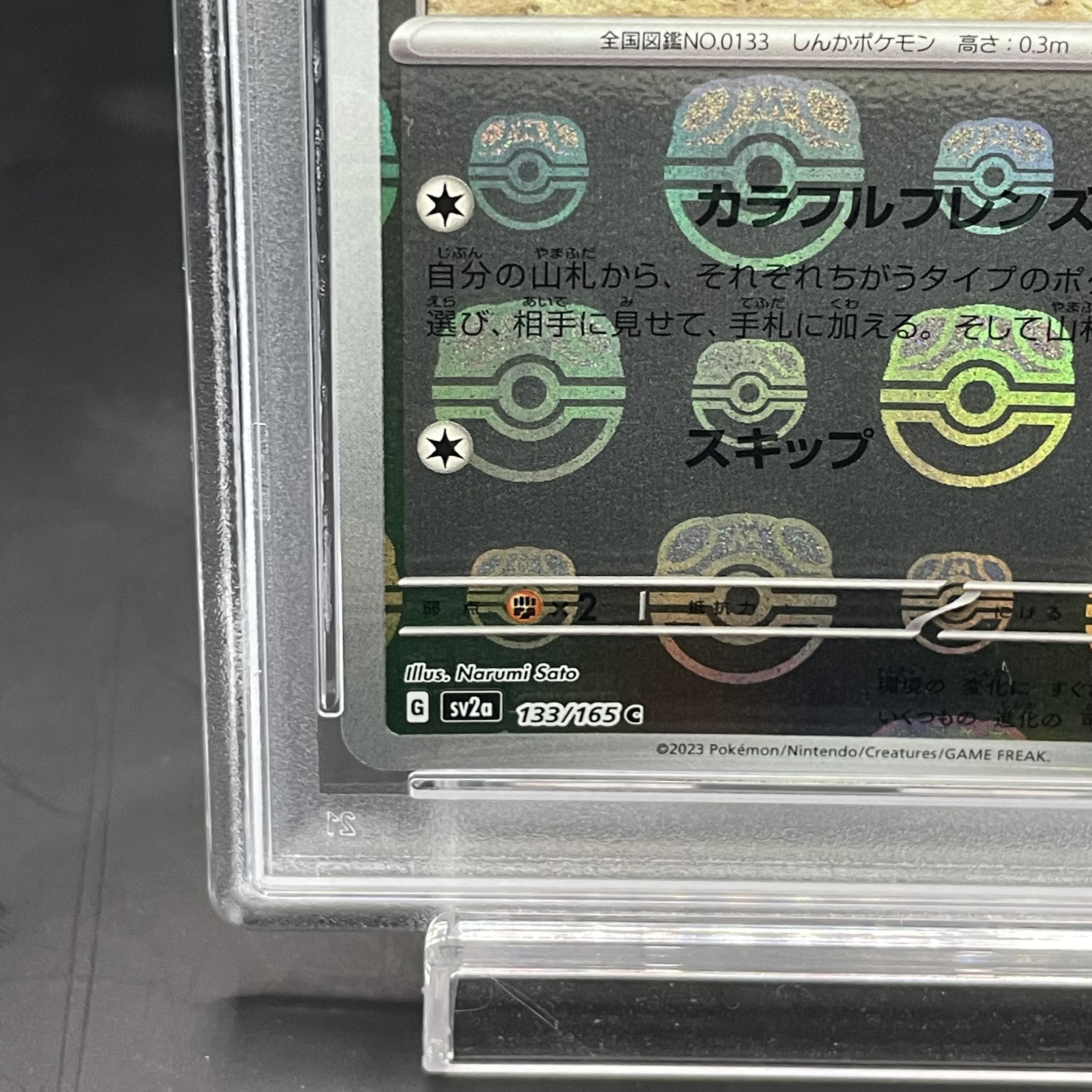 PSA10] Eevee (Master Ball Pattern/Mirror Spec.) C 133/165 1枚