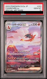 【PSA10】リザードンex SAR 201/165 1枚