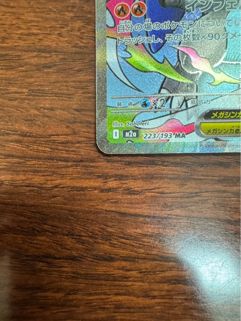 Mega Charizardx ex MA Traditional Chinese Error 1枚