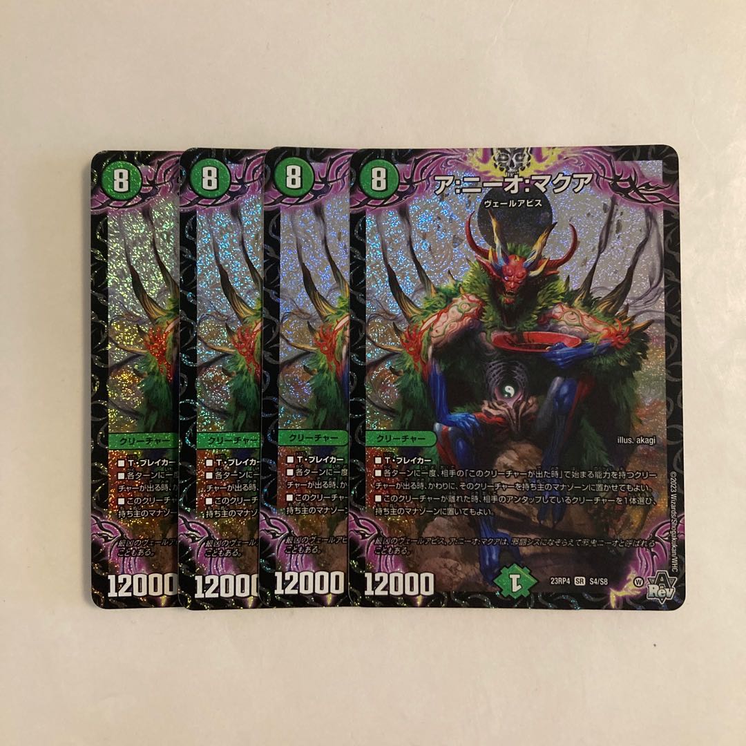 E76 A: Nio: Makua SR 4-Card Set Duel Masters Trade-for-Trade 4枚