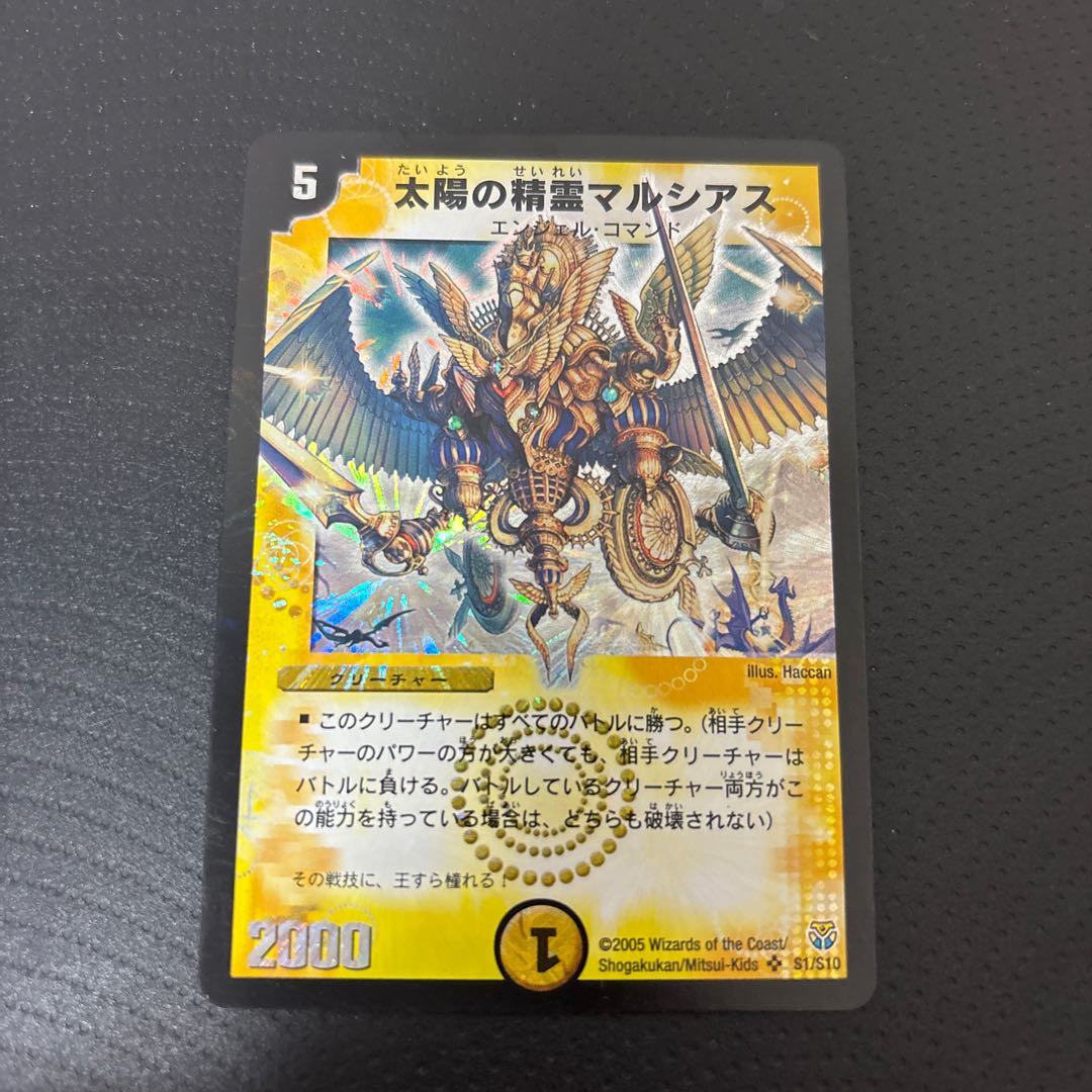 太陽の精霊マルシアス SR S1/S10の通販 ぽにエステル(03/21