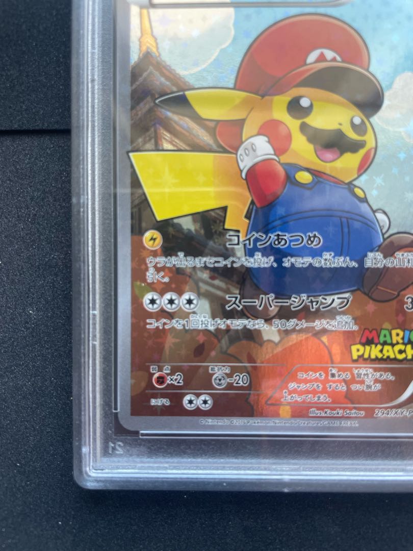 【PSA10】マリオピカチュウ PROMO 294/XY-P 1枚