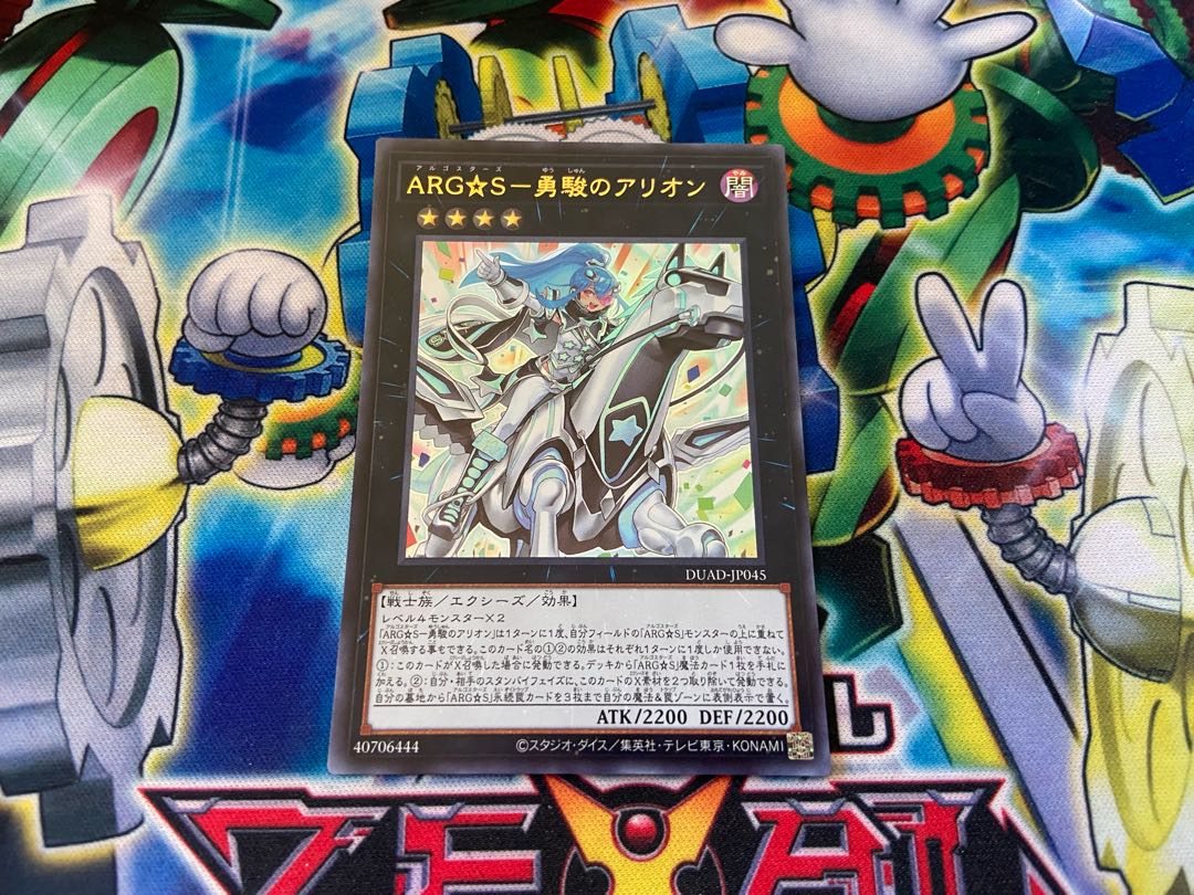 Y-2347 ARG☆S - Arion of the Brave Surgeon Ultra Rare DUAD-JP045