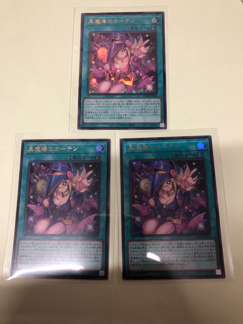 黒魔導のカーテン　3枚セット 3枚