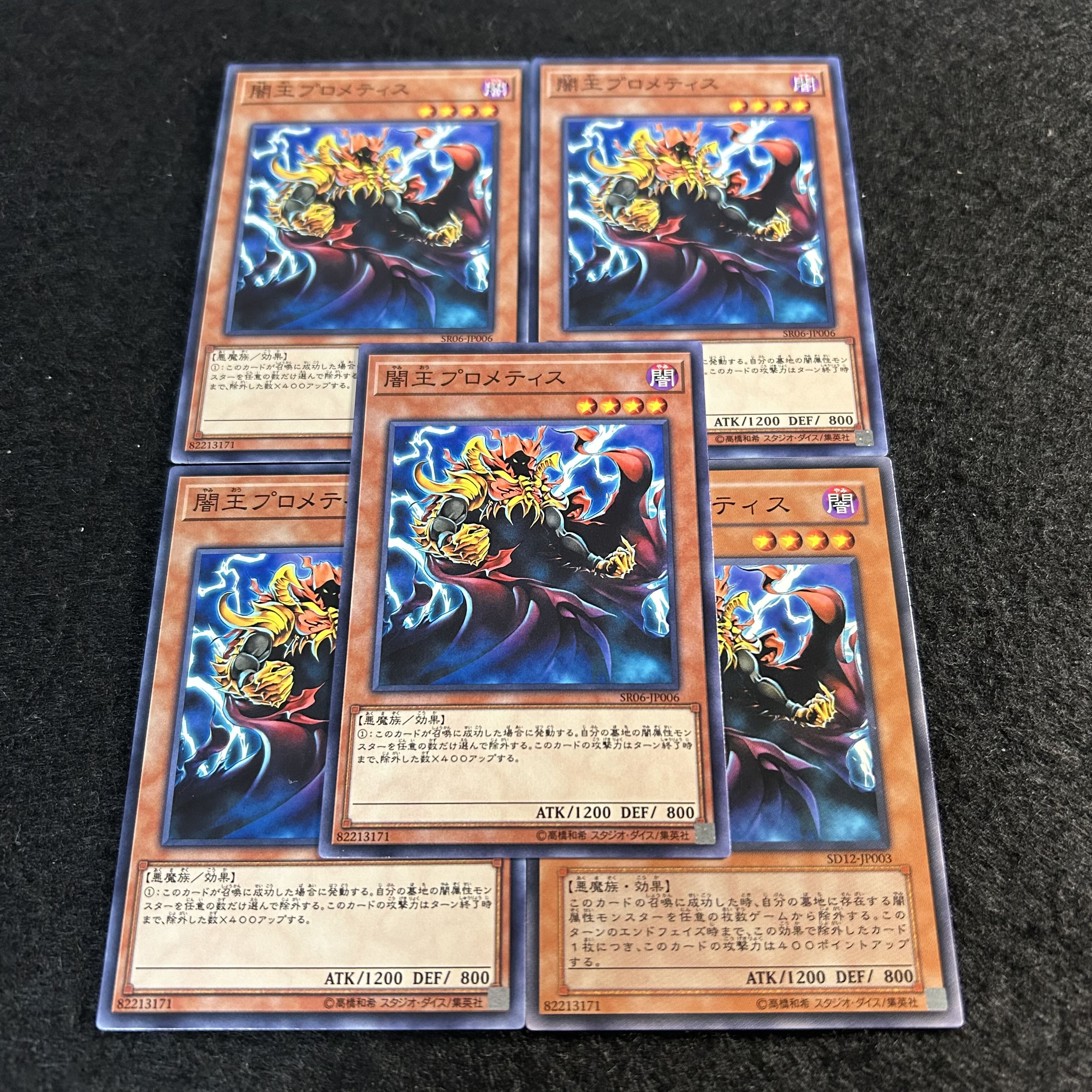 a2084【遊戯王】闇王プロメティス　5枚セット 5枚