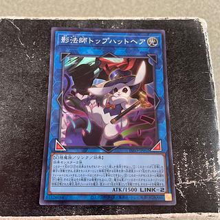 遊戯王 トップハットヘア アズルーン アジアセット（影法師