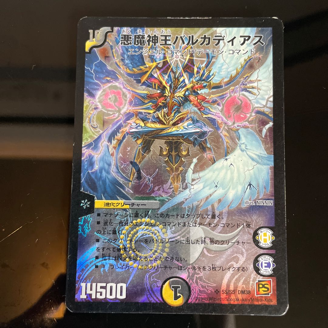 悪魔神王バルカディアス SR S5/S5